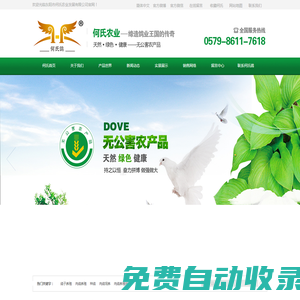 鴿子_鴿子蛋_鴿蛋_鴿子供應(yīng)商_純天然鴿蛋_何氏鴿子蛋_東陽(yáng)何氏農(nóng)業(yè)發(fā)展有限公司
