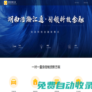 湖南浩瀚匯通 - 引領科技金融