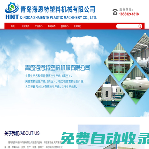 夾克管設備生產廠家-提供壓保溫管設備,電力管設備定制與批發-青島海恩特塑料機械有限公司