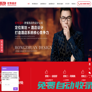 HZD專業酒店設計公司-紅專設計｜更懂酒店