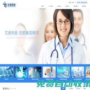 艾諾醫(yī)學(xué)檢驗(yàn)所