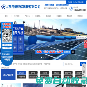通風天窗_通風氣樓_采光天窗_排煙天窗_順坡通風氣樓_屋脊通風氣樓_一字型通風天窗_三角形通風天窗_圓拱形通風天窗_薄型通風器_電動排煙天窗_電動通風氣樓_山東冉盛環保科技有限公司