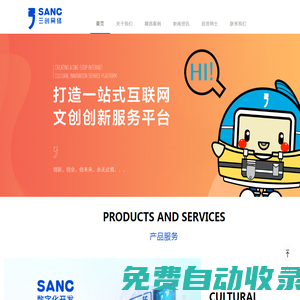 溫州三創網絡科技有限公司