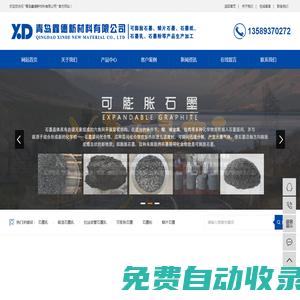 可膨脹石墨_石墨乳_鍛造石墨乳_鱗片石墨-青島鑫德新材料有限公司