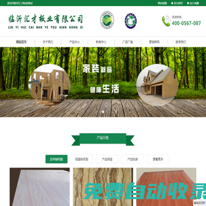 歐松板,OSB板,定向刨花板,臨沂匯才板業,普洱匯材木業有限責任公司