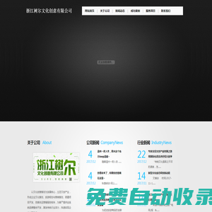 浙江樹爾文化創(chuàng)意有限公司