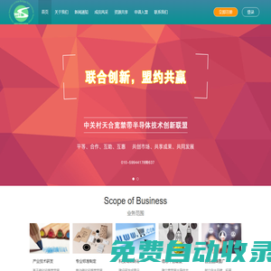 中關(guān)村天合寬禁帶半導(dǎo)體技術(shù)創(chuàng)新聯(lián)盟
