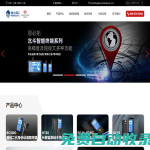 手持終端_pda手持終端_無線數(shù)據(jù)采集器_工業(yè)PDA-思必拓打造物聯(lián)網(wǎng)PDA品牌