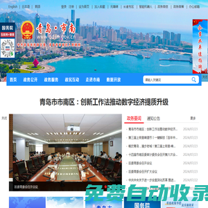 青島市市南區政務網