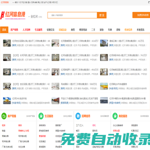紅河信息港-紅河人才招聘-紅河房產(chǎn)-紅河州本地分類信息
