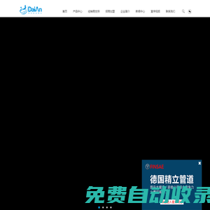 戴安官網(wǎng)-十大品牌-戴安PPR管-戴安凈水系統(tǒng)-戴安衛(wèi)浴-招商加盟
