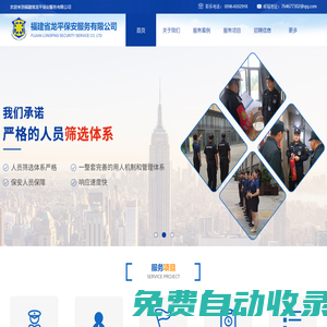 福建省龍平保安服務(wù)有限公司