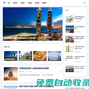 方城旅游網(wǎng)-提供旅游景區(qū)行程規(guī)劃攻略資訊