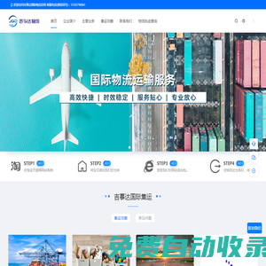 國際物流FBA_國際集運(yùn)_加拿大集運(yùn) - 吉事達(dá)物流
