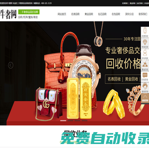 深圳黃金回收_手表回收_鉆石回收_黃金首飾回收價(jià)格查詢_奢侈品抵押典當(dāng)-深圳牛奢網(wǎng)