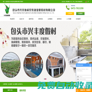 包頭度假村_包頭采摘園_包頭培訓中心-包頭市興豐休閑農牧漁業度假村有限公司
