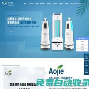 空氣消毒機廠家_醫用等離子消毒機_貼牌/代加工_四川奧潔