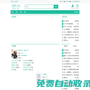 逐夢小說網(wǎng)_最新最熱門筆趣閣無彈窗小說全文免費閱讀