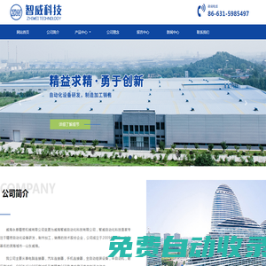 威海智威自動化科技有限公司
