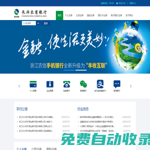 長興農(nóng)商銀行