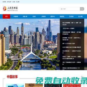 人民藝術(shù)館 | 公共文化服務(wù)中心