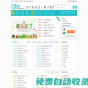 中小學生作文網(wǎng)_優(yōu)秀作文大全-抄作文（www.chaozuowen.net)