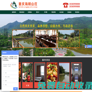 九鳳山農(nóng)家樂_海蘭云天農(nóng)家樂推薦_九鳳瑤池環(huán)境好的農(nóng)家樂_九鳳瑤池農(nóng)家樂電話_重慶主城區(qū)周邊自助燒烤農(nóng)家樂推薦_九龍坡區(qū)周邊農(nóng)家樂電話預(yù)定_-海明山莊(www.cqhlyt.com)