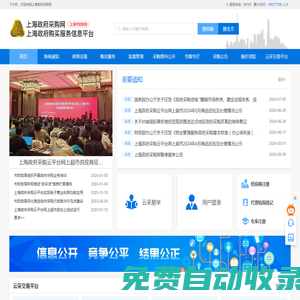 上海市政府采購網