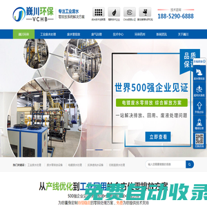 電鍍廢水處理設(shè)備|反滲透純水設(shè)備|切削液廢水處理設(shè)備工程公司