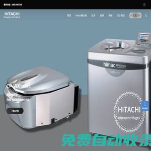 Hitachi日立離心機(jī)官網(wǎng)售后維修服務(wù)_Hitachi離心機(jī)故障代碼解析_日立離心機(jī)報(bào)錯(cuò)E13 /E47解決方案