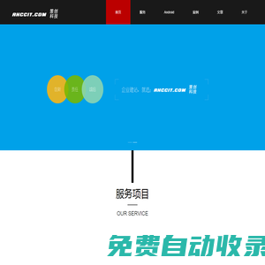 首頁
-安徽做網站_安徽網站建設_安徽網站制作_安徽網站建設公司-安徽策創網絡