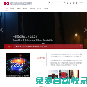 首頁_北京文投集團