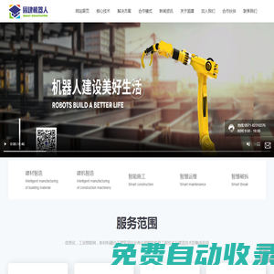 杭州固建機器人科技有限公司-智能制造-自動控制