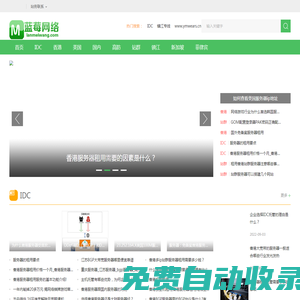 香港服務(wù)器_免備案服務(wù)器_香港云服務(wù)器_香港高防服務(wù)器租用_香港云主機_美國服務(wù)器_美國香港站群服務(wù)器_海外服務(wù)器租用_韓國高防服務(wù)器租用_新加坡服務(wù)器_日本服務(wù)器租用-藍(lán)莓網(wǎng)絡(luò)