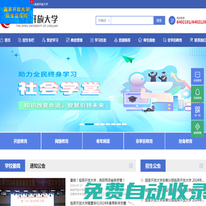 臨泉開放大學(xué)