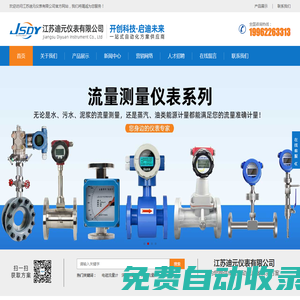 江蘇迪元儀表有限公司-電磁流量計(jì)-壓力變送器-磁翻板液位計(jì)-高頻雷達(dá)液位計(jì)-超聲波流量計(jì)-金屬管浮子流量計(jì)-渦輪流量計(jì)-渦街流量計(jì)
