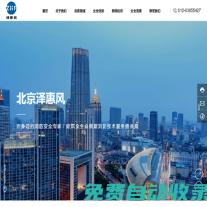北京澤惠風消防技術有限公司 | 北京澤惠風 | 澤惠風消防