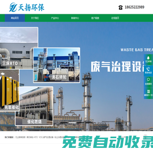 江蘇天揚環(huán)保科技有限公司