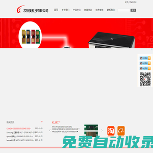 芯特美科技(Xtmate Technolog Co.,Ltd)-硒鼓芯片|粉盒芯片|打印機周邊耗材-深圳市芯特美科技有限公司