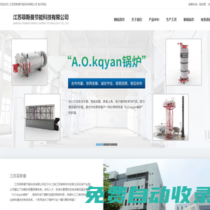 超低氮熔鹽型加熱爐,超低氮燃油/燃氣導熱油爐-常州菲斯曼節能科技有限公司