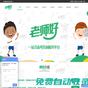 老師好――中小學(xué)名師上門一對(duì)一輔導(dǎo)平臺(tái)
