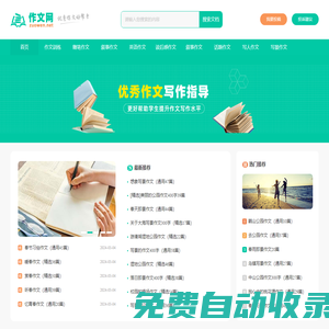 作文網_作文大全_經典原創作文網