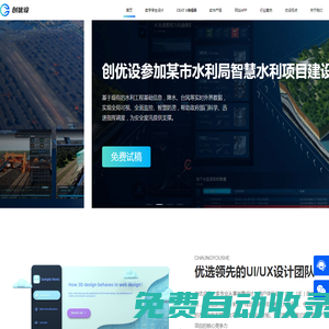 大屏可視化開發_三維可視化設計_數字孿生_北京UI外包代做公司 - 北京創優設