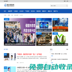 瀚谷儲能網-儲能產業綜合服務商