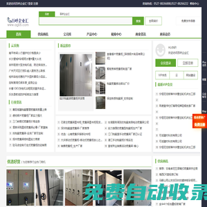 【企業(yè)匯】-免費發(fā)布信息