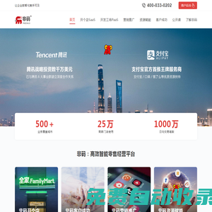 非碼-騰訊投資的商業數智化解決方案提供商