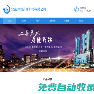 北京時創迅捷科技有限公司