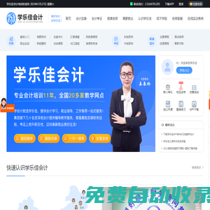 會計培訓(xùn)班_初級中級職稱培訓(xùn)-學(xué)樂佳