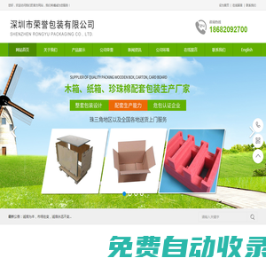 深圳市榮譽(yù)包裝有限公司