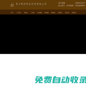 貴陽職業裝_貴陽西裝定做_貴陽工作服-貴州弗頓夢依服飾